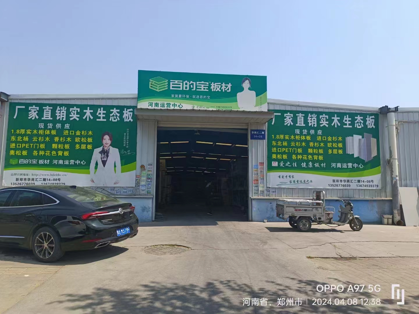 鄭州新鄭市百的寶倉儲(chǔ)